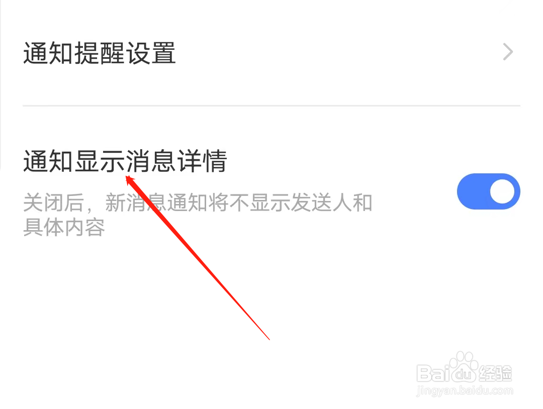 怎样开启MOMO陌陌的通知显示消息详情