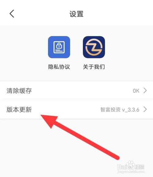 智富投资软件如何将版本更新