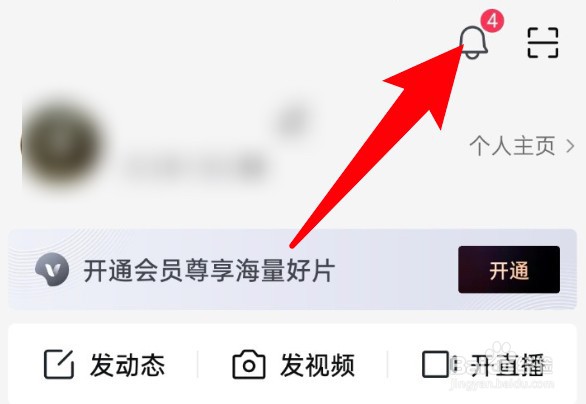 西瓜视频怎么把未读消息一键设置为已读