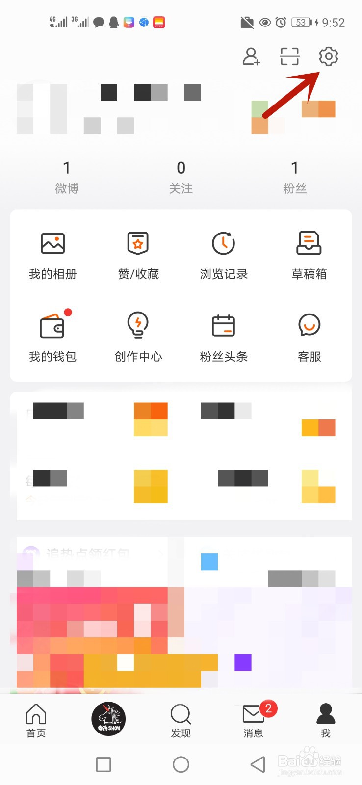 微博怎么清理缓存
