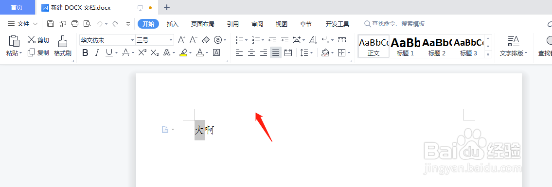 wps中文字的缩放要怎么操作