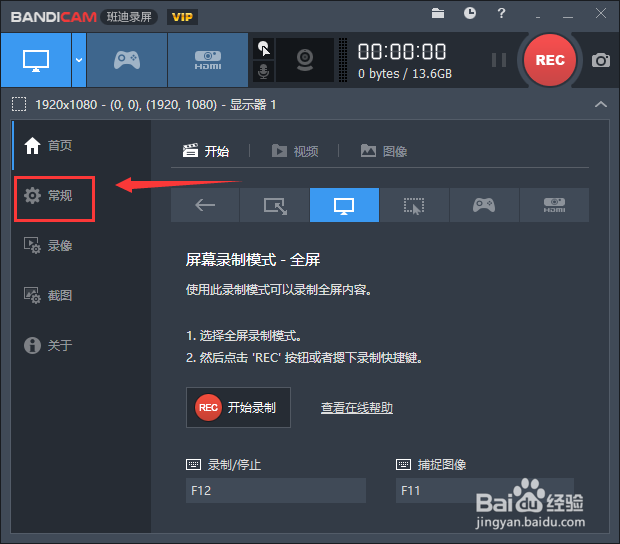 如何设置Bandicam班迪录屏输出文件夹