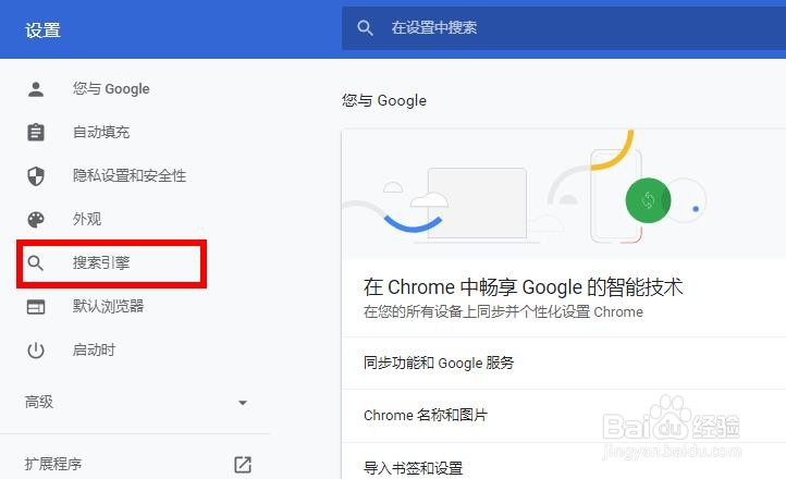谷歌浏览器如何将谷歌搜索变为百度搜索