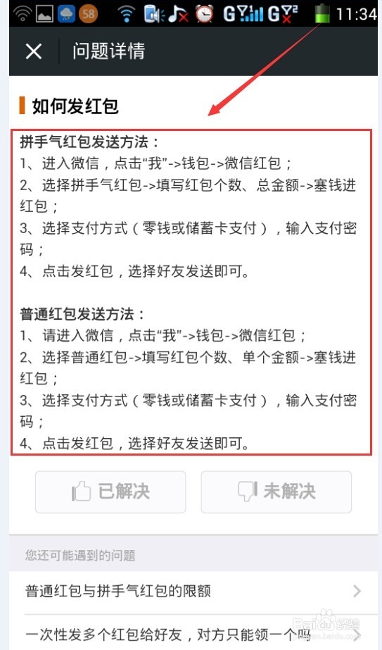 怎么用微信给个人或是微信群发红包
