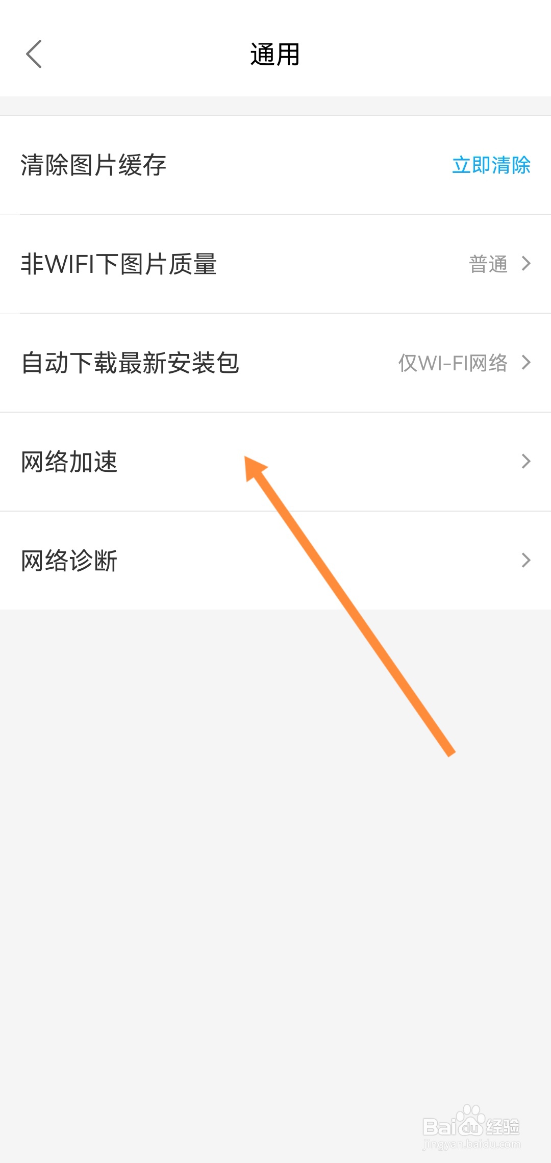 如何开启饿了么的网络智能优化