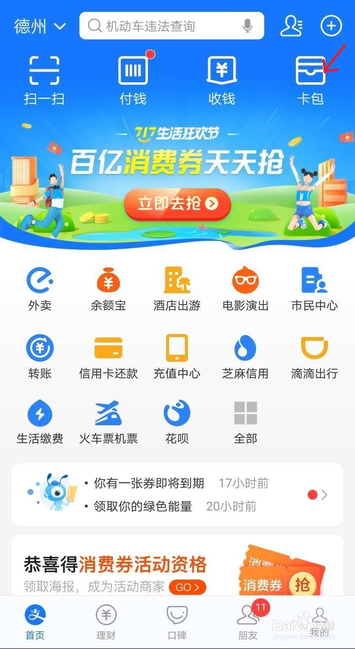 支付宝消费券怎么领
