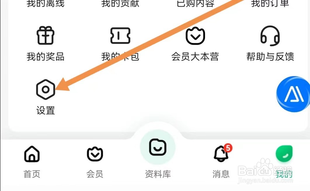 百度文库APP如何查找账号管理