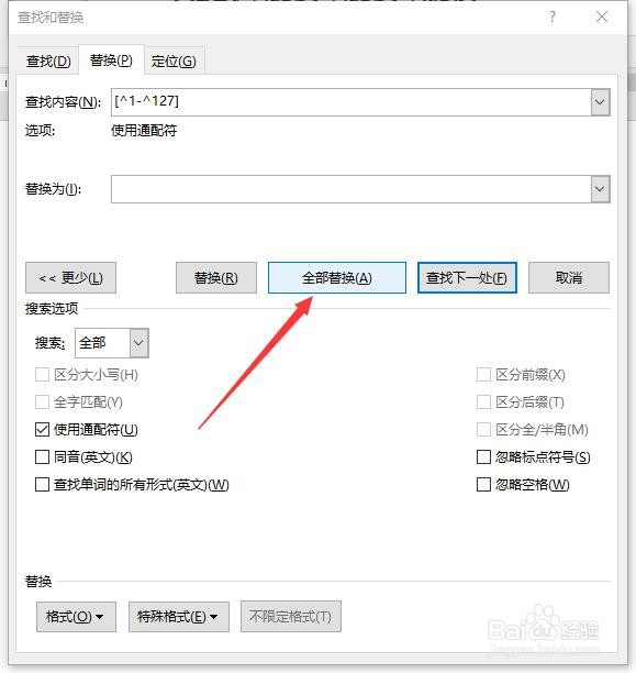 Word2016怎样批量删除所有英文及英文标点？