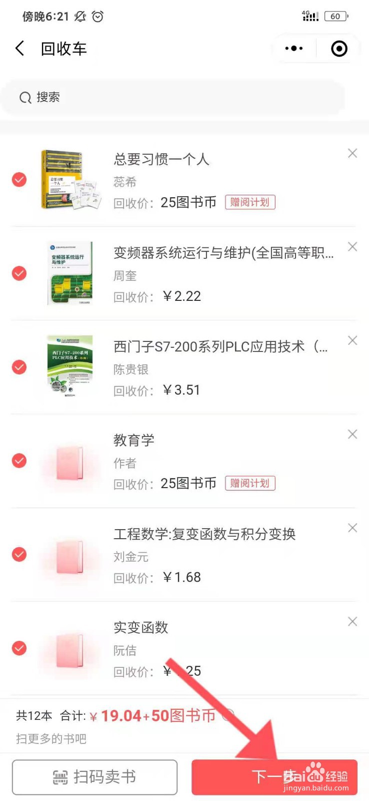 如何在转转小程序上卖书
