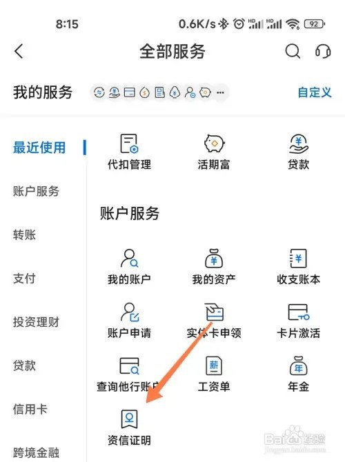 交行如何打开资信证明