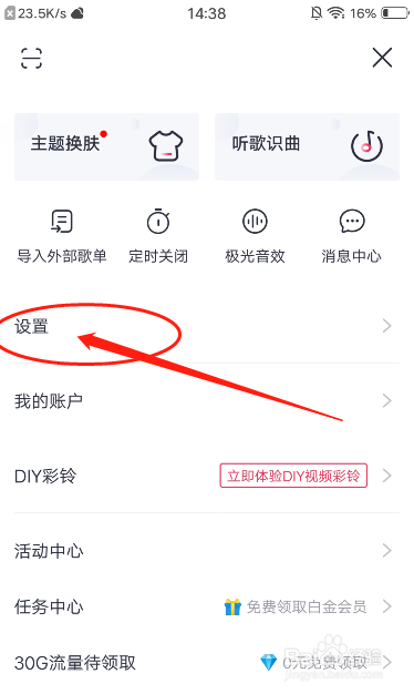 咪咕音乐怎么关闭耳机线控？