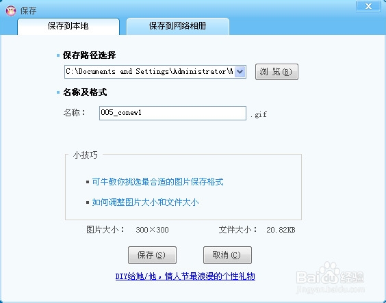 怎样做闪字闪图？可牛影像！：[2]闪图篇