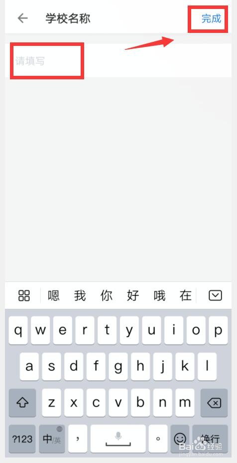 作家助手如何添加毕业院校