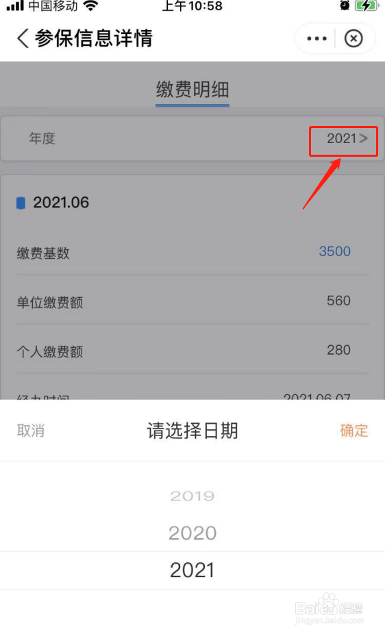 如何查询自己社保缴纳的基数?