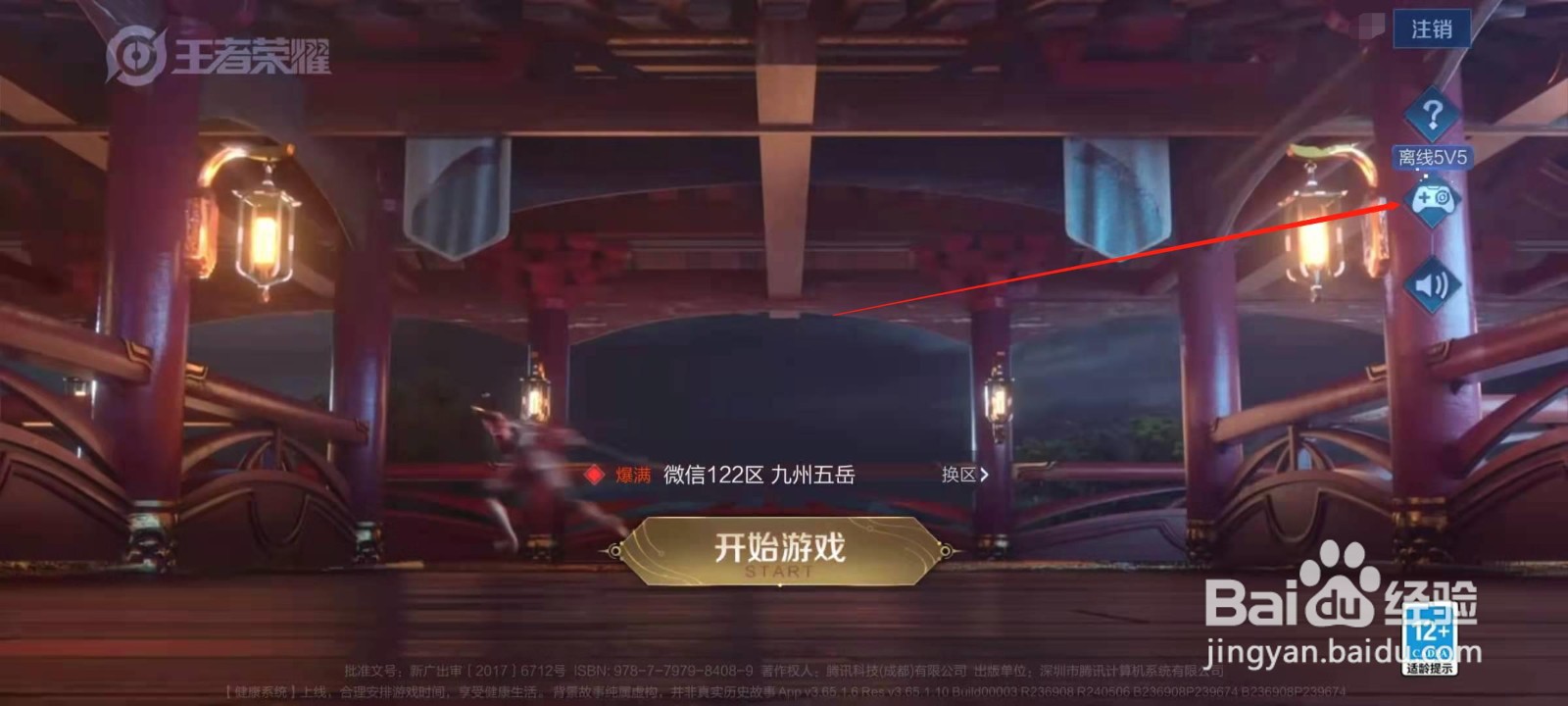 王者荣耀如何设置离线模式分辨率？