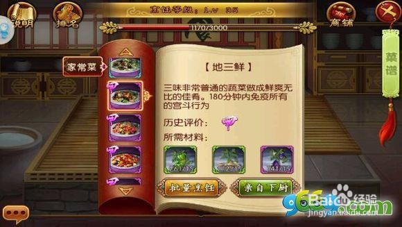 熹妃传厨房攻略