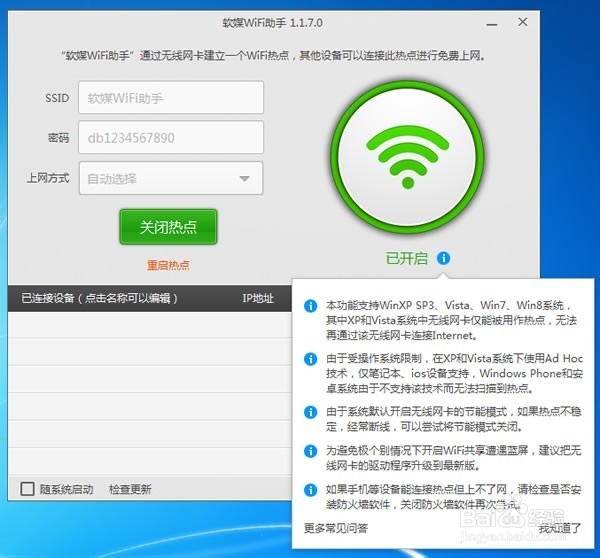 Win7/Win8/Win10笔记本如何设置WiFi热点？