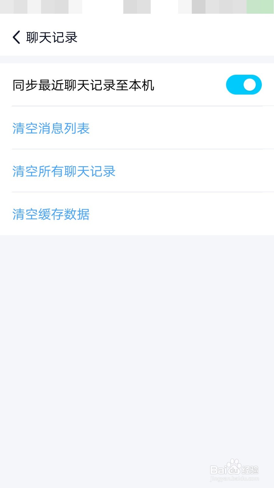 QQ极速版如何清空缓存