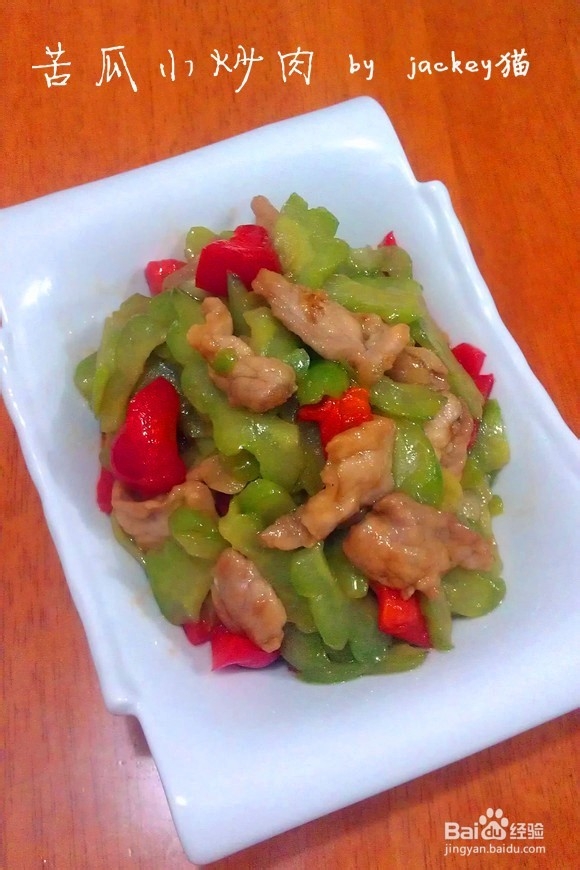苦瓜炒肉怎样做好吃