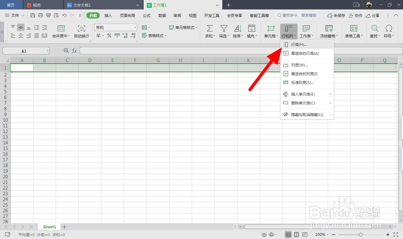 单元格怎么调整行高