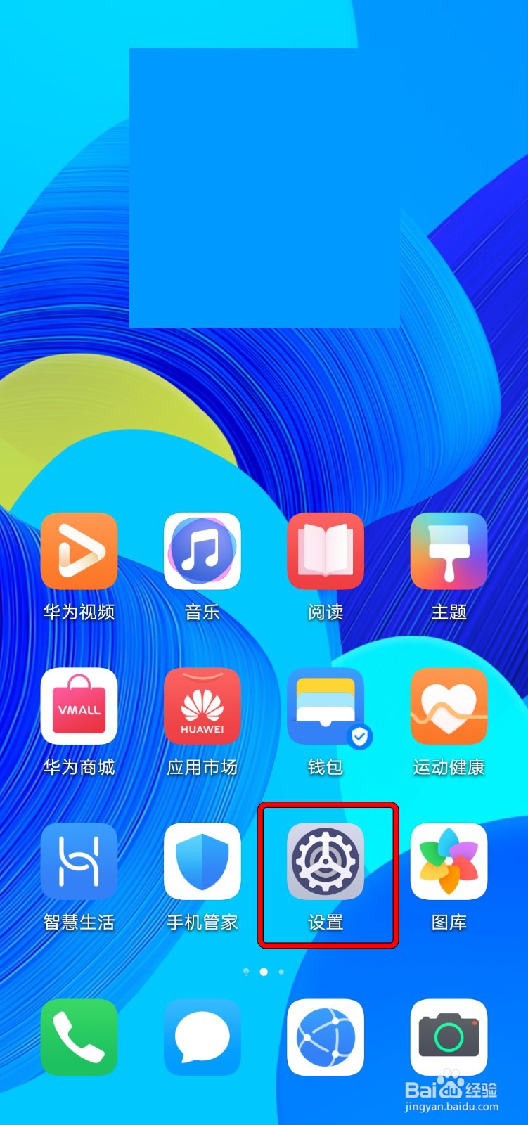 【华为】手机如何添加指纹