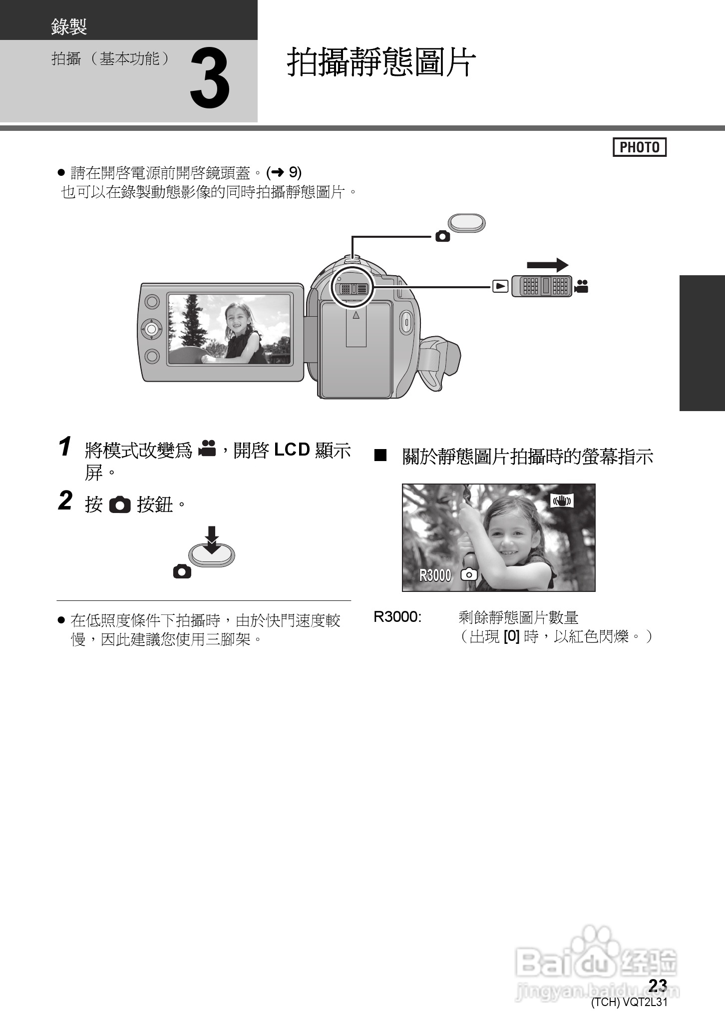松下SDR-H85数码摄像机使用说明书:[3]