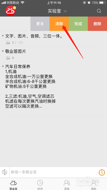 苹果手机备忘录便签软件如何清除时间提醒