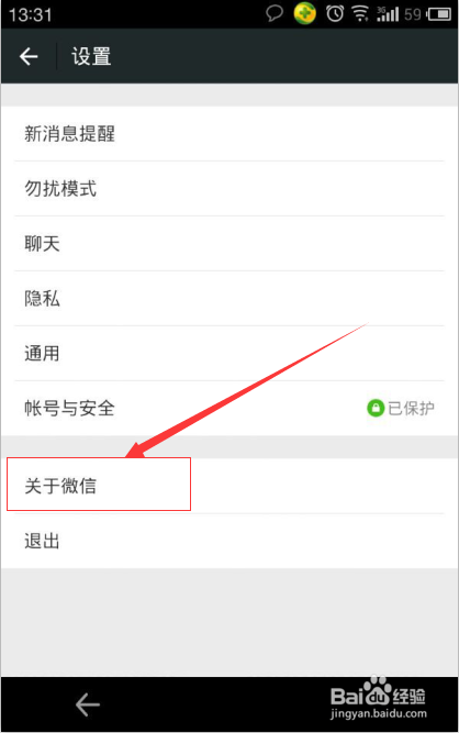 微信版本查看/升级方法