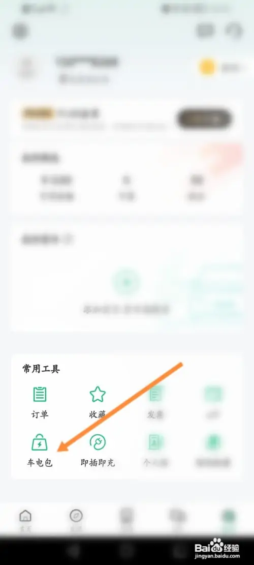 e充电如何绑定车电包