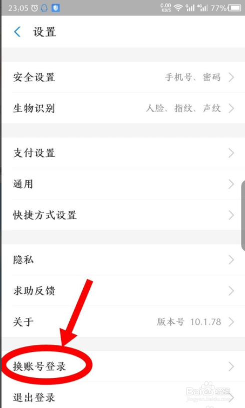 支付宝怎么换账号登录