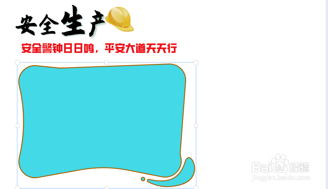 安全生产手抄报内容