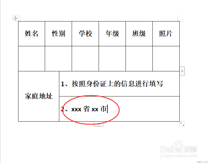 家庭住址怎么填写规范