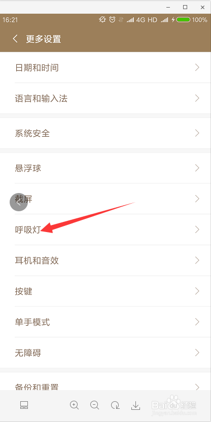 小米消息系统亮闪光灯
