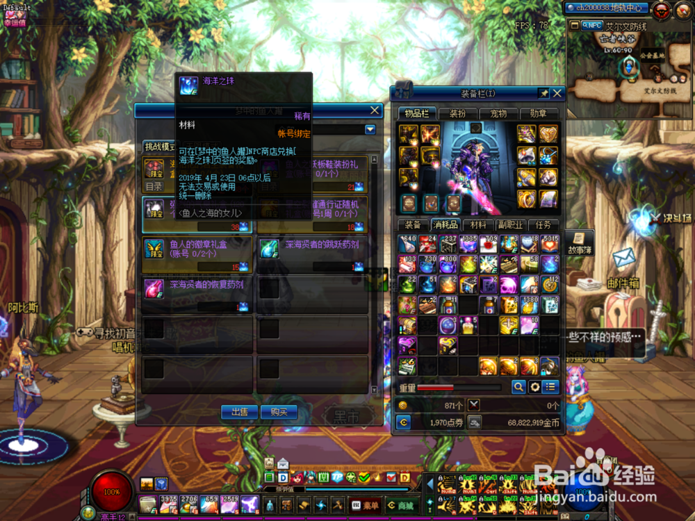 DNF怎么获得海洋之珠，怎么获得华丽人鱼的妄想