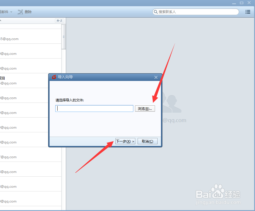 foxmail7.2邮箱如何导出和导入通讯录
