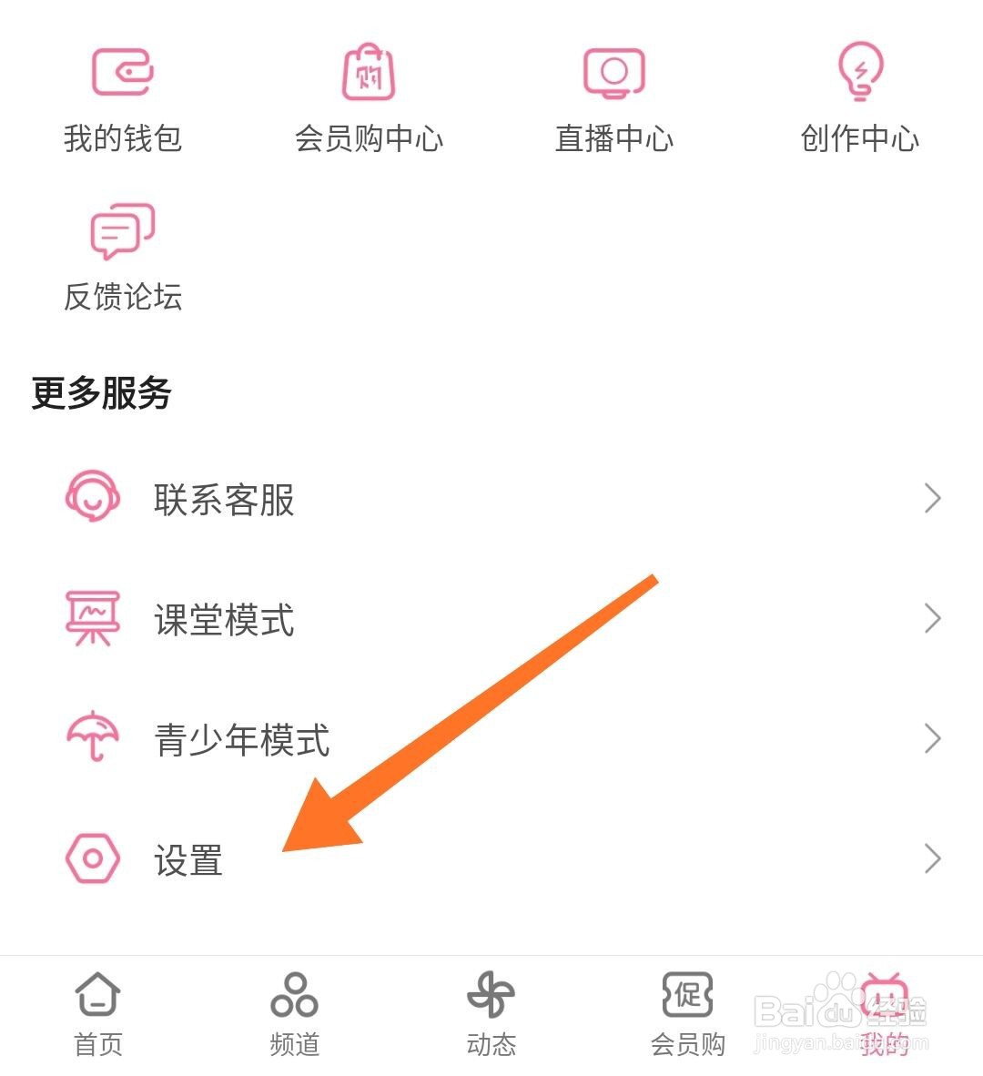 哔哩哔哩怎么将性别设置为保密