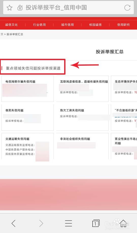 如何网上举报老赖