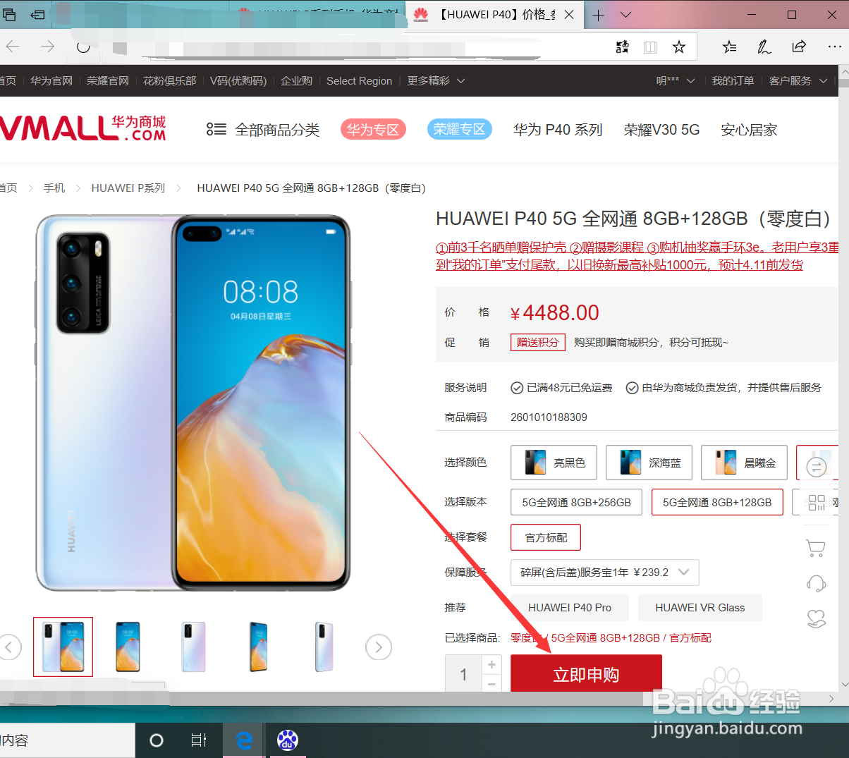 华为商城抢手机技巧