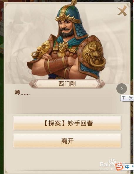 问道探案妙手回春去西门家搜集那些证据