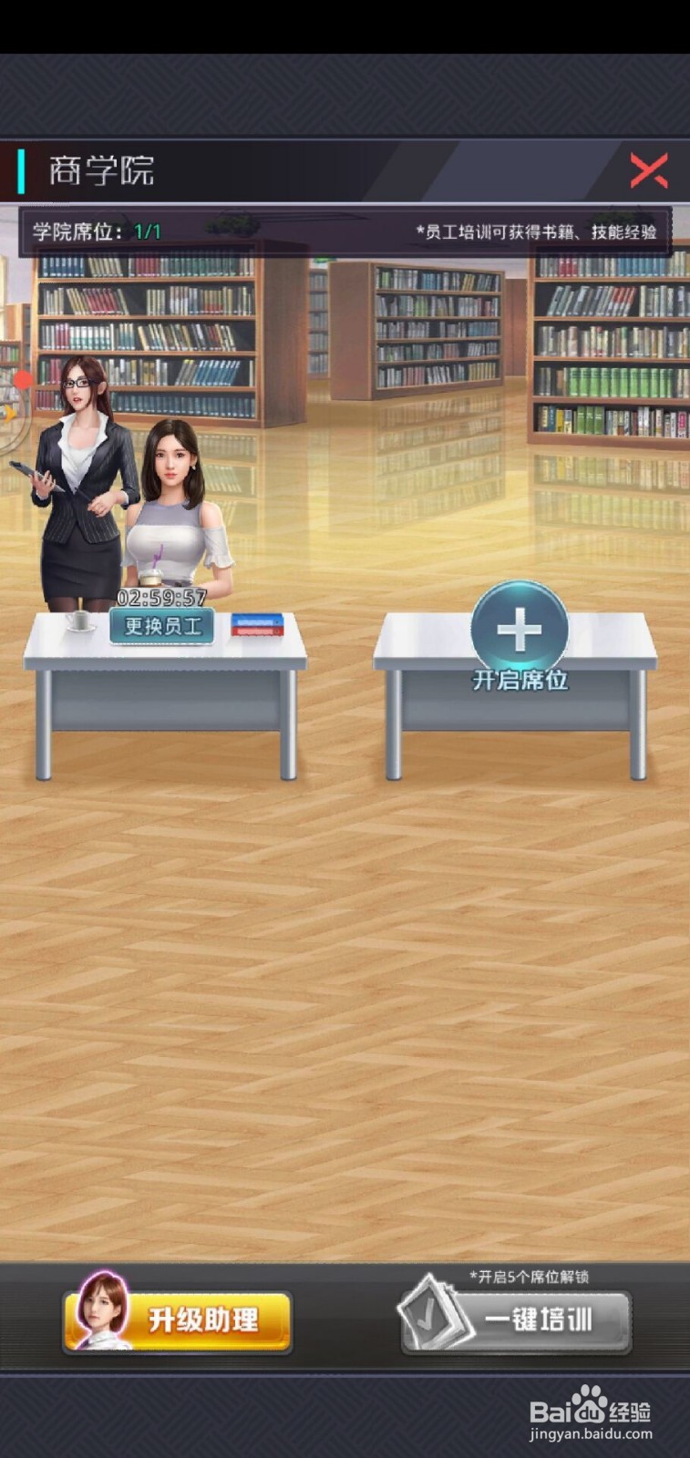 女神盟约如何培训员工