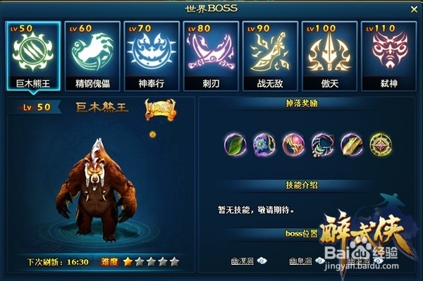 醉武侠快速合成神兵套装成神之路