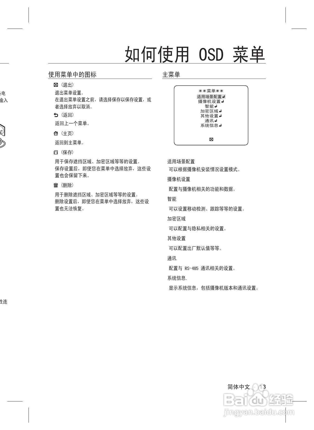 三星数字彩色摄像机SCC-B2037P使用说明书:[2]