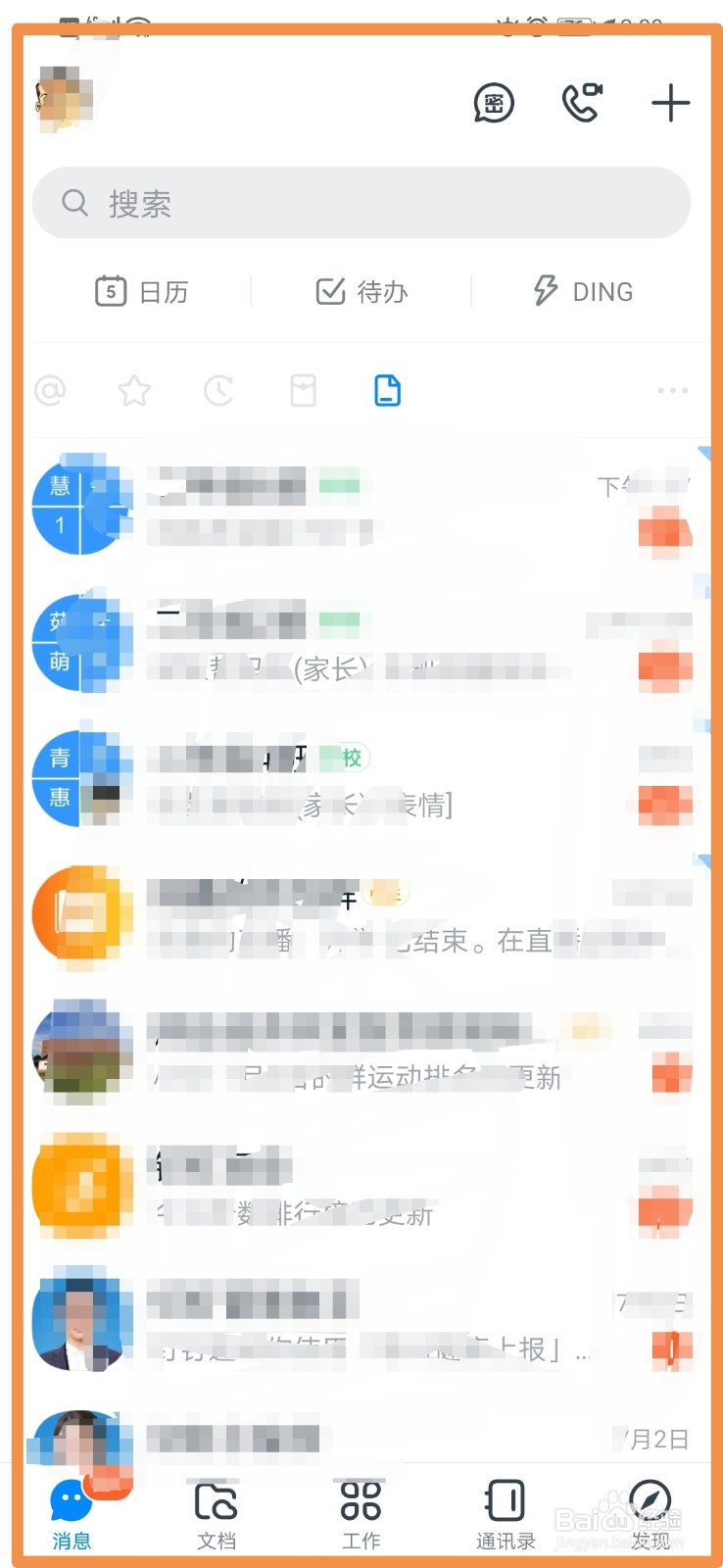 钉钉如何查看安全复学方案