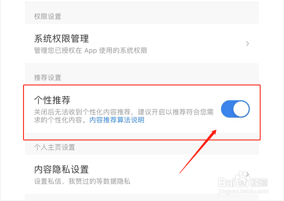 携程旅游如何关闭个性推荐