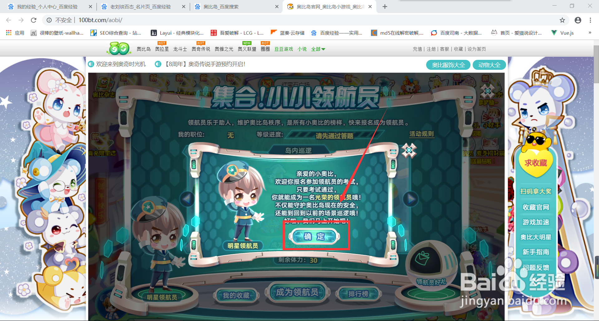 奥比岛怎么成为领航员