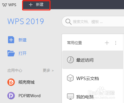 如何使用WPS的Word模板？