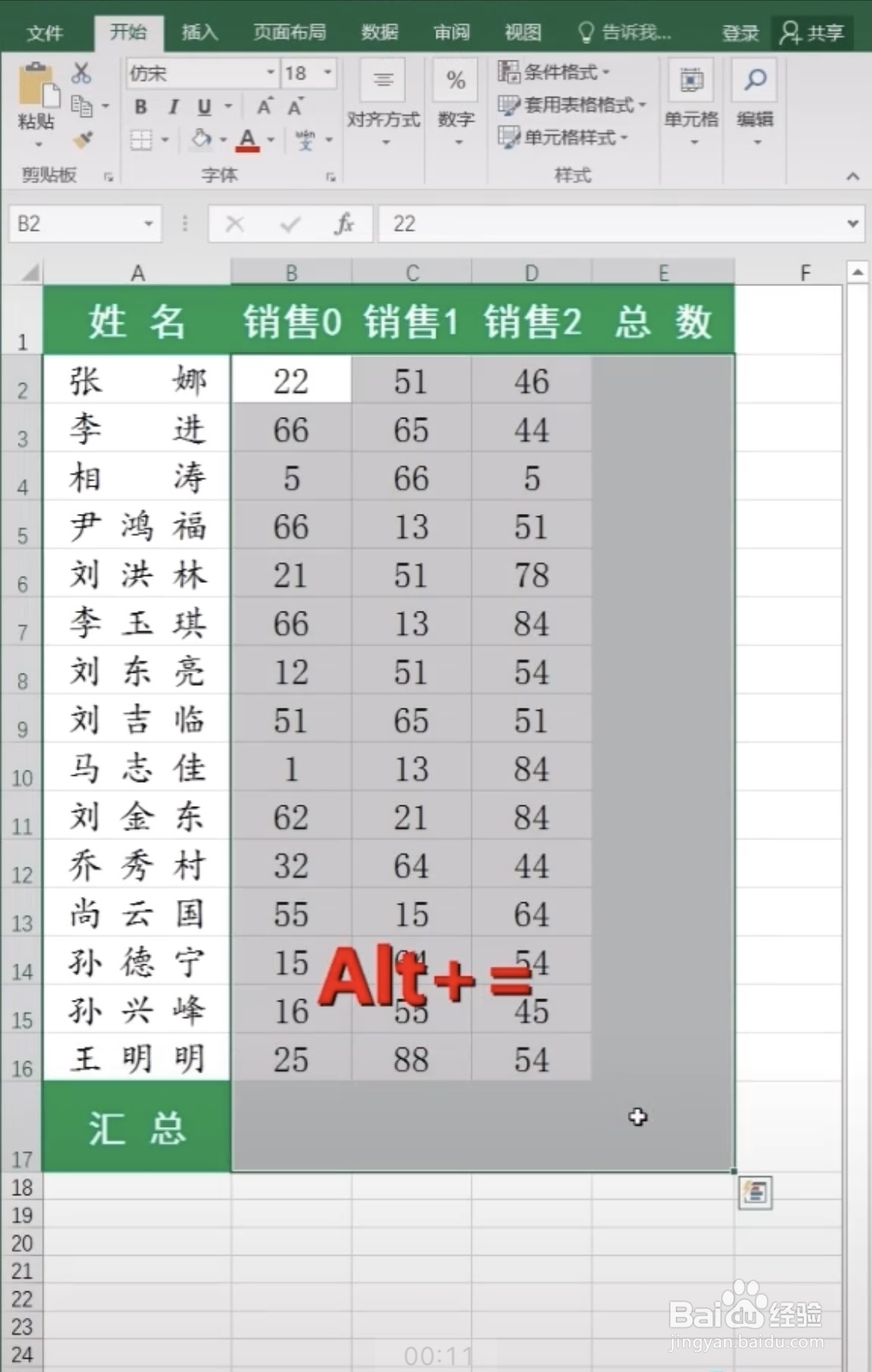 Excel表格怎么快速求和？