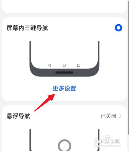 华为手机返回键怎么才能调