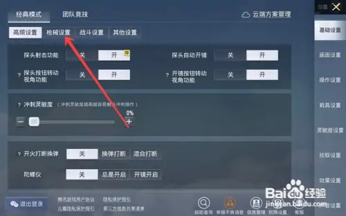 和平精英怎么打开陀螺仪