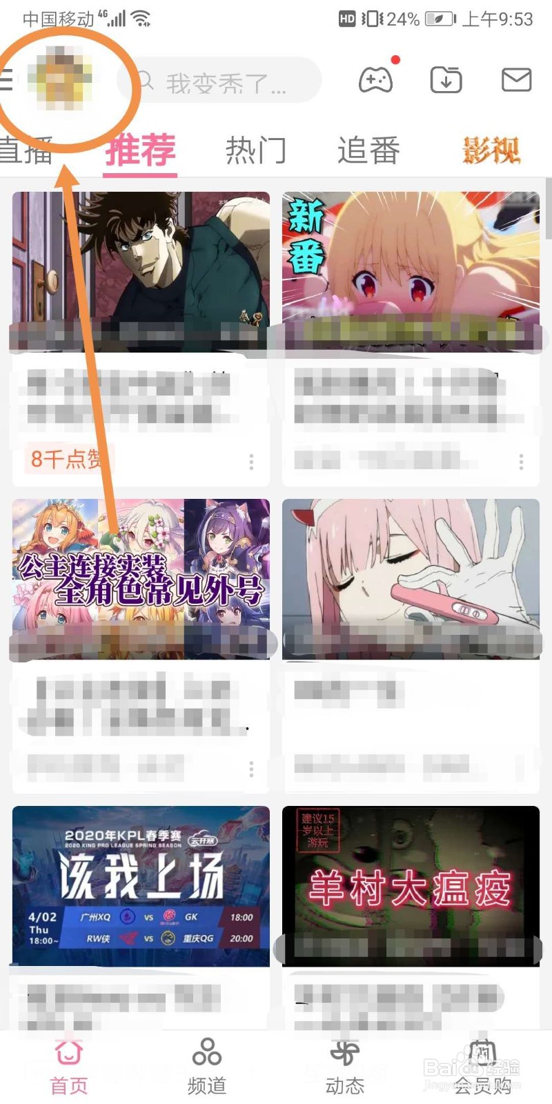 哔哩哔哩如何发布视频